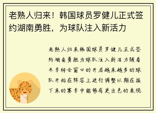 老熟人归来！韩国球员罗健儿正式签约湖南勇胜，为球队注入新活力