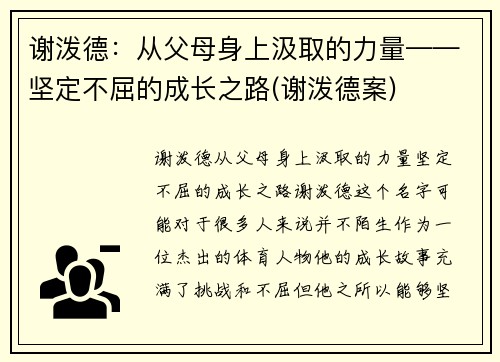 谢泼德：从父母身上汲取的力量——坚定不屈的成长之路(谢泼德案)