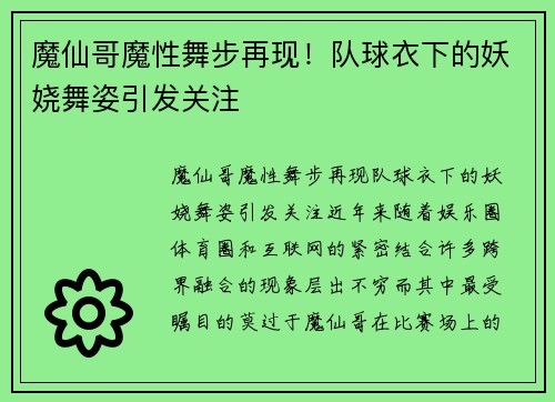 魔仙哥魔性舞步再现！队球衣下的妖娆舞姿引发关注