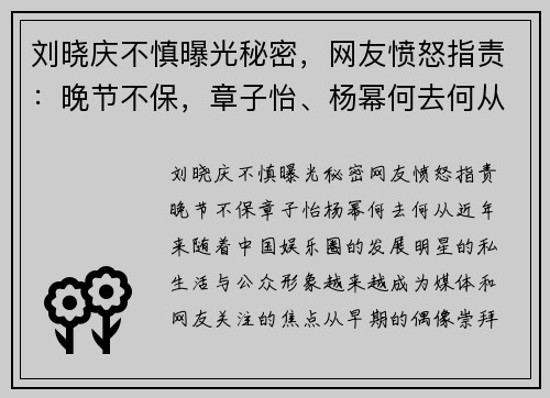 刘晓庆不慎曝光秘密，网友愤怒指责：晚节不保，章子怡、杨幂何去何从