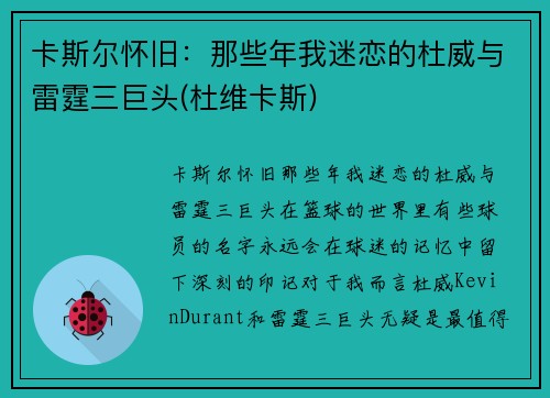 卡斯尔怀旧：那些年我迷恋的杜威与雷霆三巨头(杜维卡斯)