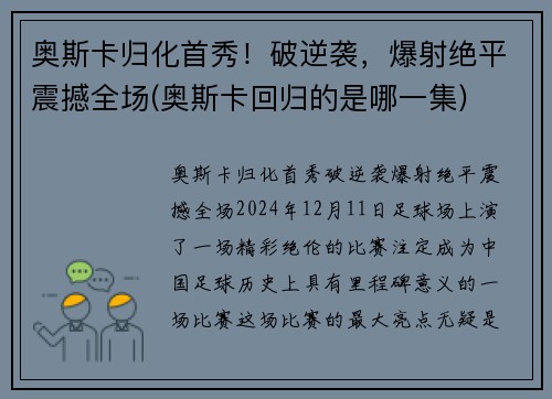 奥斯卡归化首秀！破逆袭，爆射绝平震撼全场(奥斯卡回归的是哪一集)